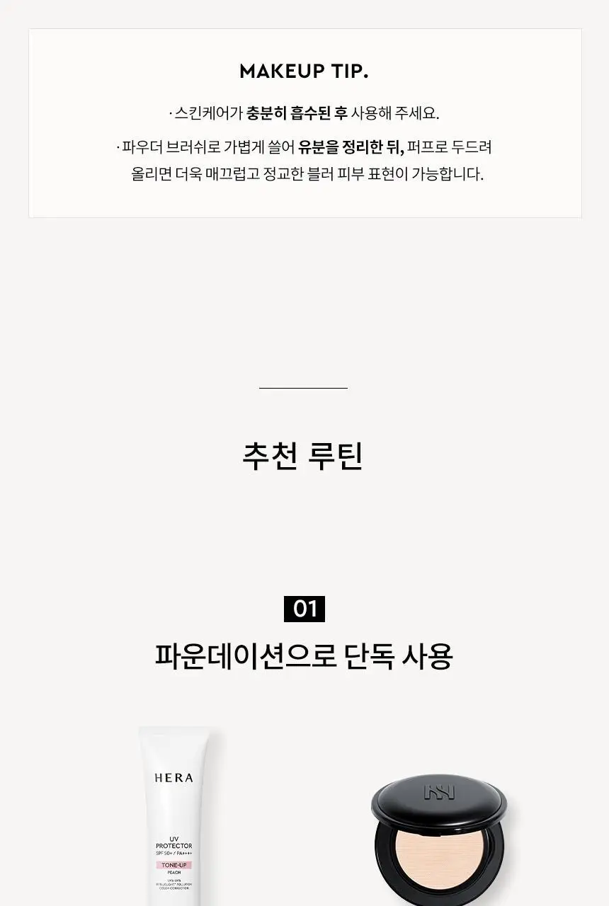 [NEW] 헤라 블랙 쿠션 메쉬 파우더 10g 상세페이지 25